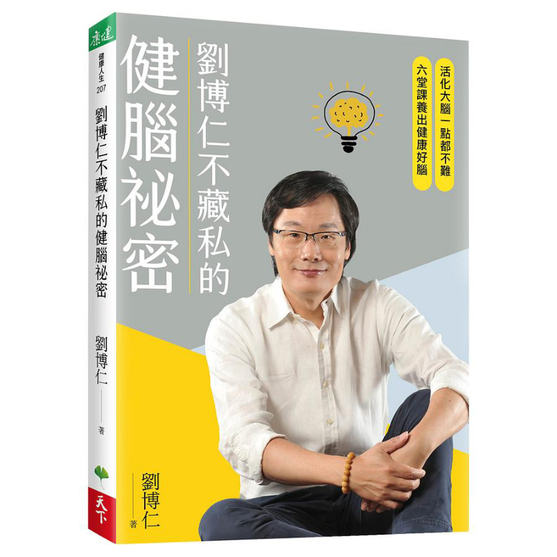 Health & Wellness Kuala Lumpur Reviews - เคล็ดลับสุขภาพสมองของหลิว บอรุนที่เขาไม่เคยละเลย หนังสือจากบริษัท Liu Borun Tianxia