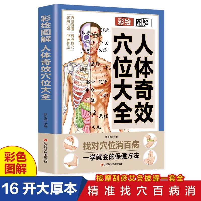 Health & Wellness Kuala Lumpur Reviews - คู่มือการนวดจุดฝังเข็มและการดูแลสุขภาพแบบแพทย์แผนจีน หนังสือการบำบัดด้วยการแพทย์แผนจีนแบบดั้งเดิมฉบับสมบูรณ์