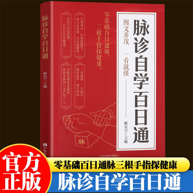 Health & Wellness Kuala Lumpur Reviews - การวินิจฉัยชีพจรด้วยตนเอง หนังสือเรียนรู้ด้วยตนเอง 100 วัน บทนำสู่การเรียนรู้ด้วยตนเองเกี่ยวกับการแพทย์แผนจีน หนังสือสุขภาพ