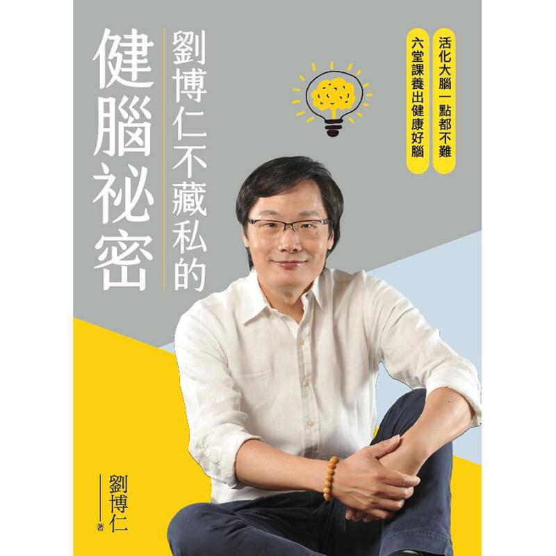 เคล็ดลับสุขภาพสมองของหลิว บอรุ - Health & Wellness Kuala Lumpur Reviews บทวิจารณ์และราคา